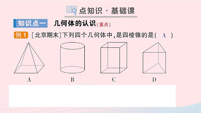 2023七年级数学上册第4章直线与角4.1几何图形作业课件新版沪科版02