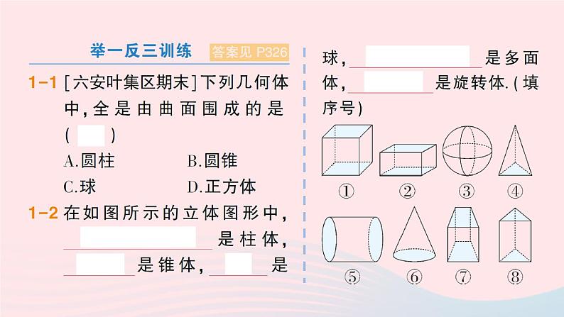 2023七年级数学上册第4章直线与角4.1几何图形作业课件新版沪科版04