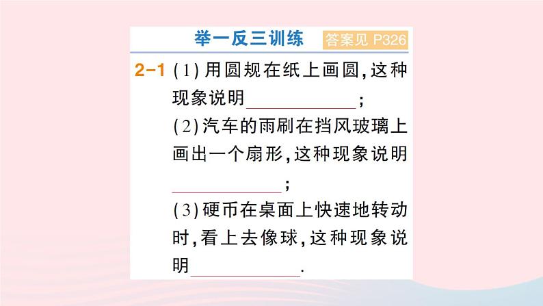 2023七年级数学上册第4章直线与角4.1几何图形作业课件新版沪科版08