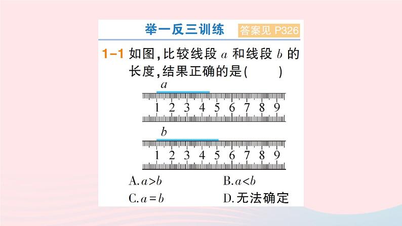 2023七年级数学上册第4章直线与角4.3线段的长短比较作业课件新版沪科版第3页