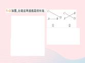 2023七年级数学上册第4章直线与角4.3线段的长短比较作业课件新版沪科版