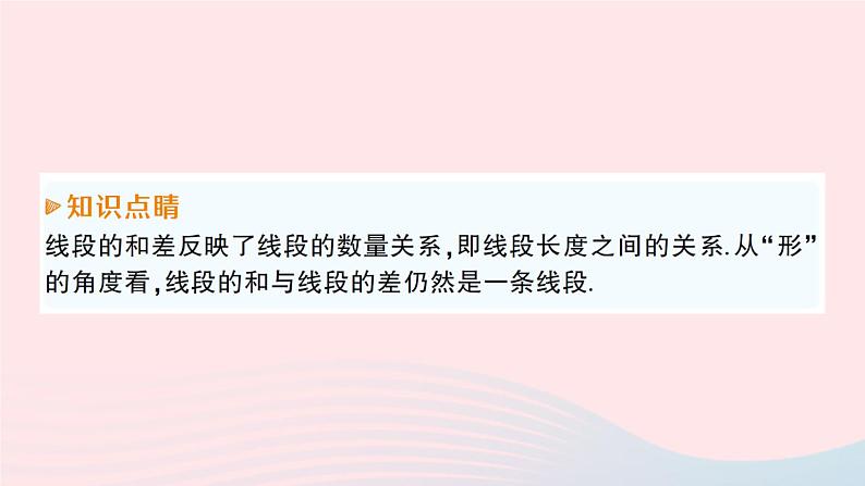 2023七年级数学上册第4章直线与角4.3线段的长短比较作业课件新版沪科版第7页