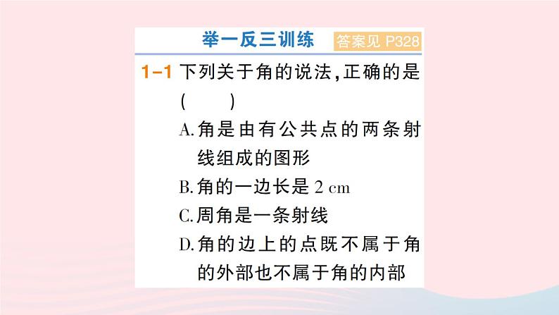 2023七年级数学上册第4章直线与角4.4角第1课时角作业课件新版沪科版04