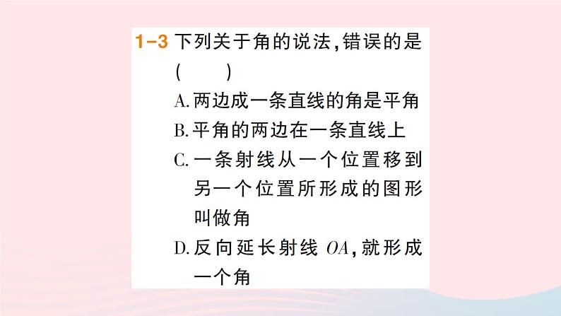 2023七年级数学上册第4章直线与角4.4角第1课时角作业课件新版沪科版06