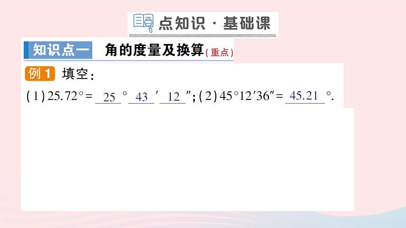 2023七年级数学上册第4章直线与角4.4角第2课时角的运算作业课件新版沪科版02