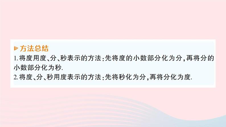 2023七年级数学上册第4章直线与角4.4角第2课时角的运算作业课件新版沪科版03