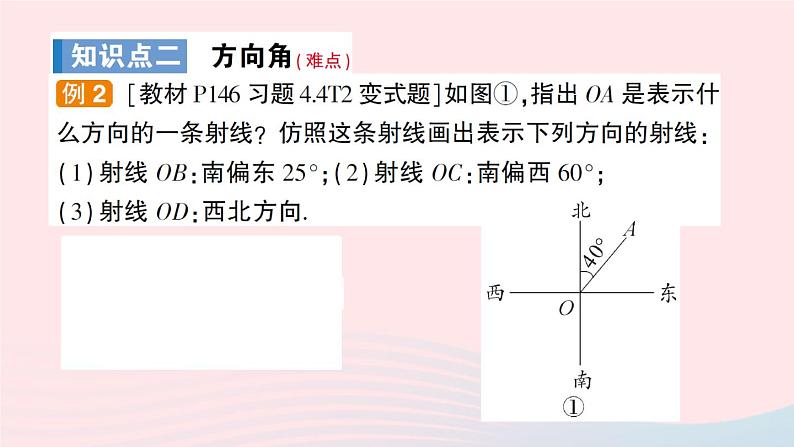 2023七年级数学上册第4章直线与角4.4角第2课时角的运算作业课件新版沪科版07