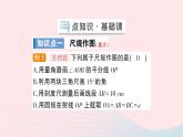 2023七年级数学上册第4章直线与角4.6用尺规作线段与角作业课件新版沪科版 (1)