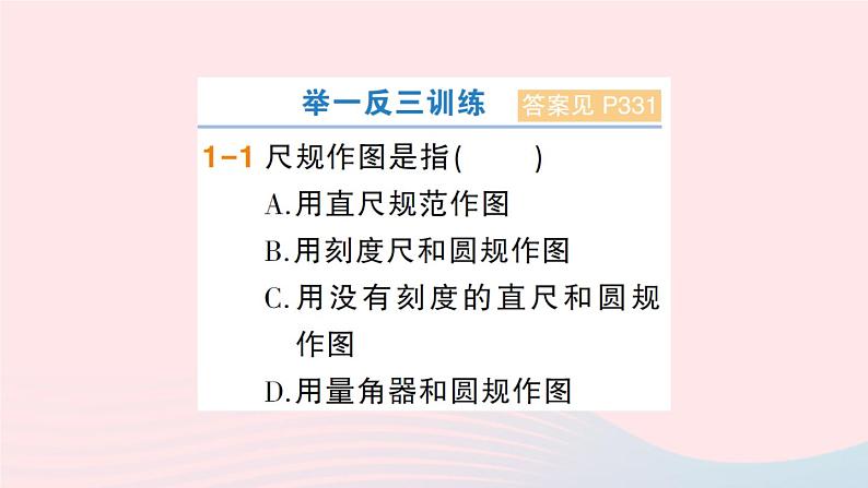 2023七年级数学上册第4章直线与角4.6用尺规作线段与角作业课件新版沪科版 (1)04