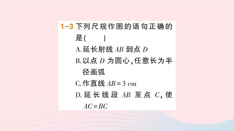 2023七年级数学上册第4章直线与角4.6用尺规作线段与角作业课件新版沪科版 (1)06