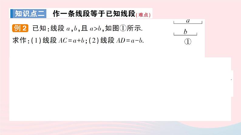 2023七年级数学上册第4章直线与角4.6用尺规作线段与角作业课件新版沪科版 (1)07