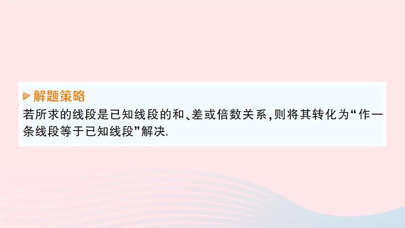 2023七年级数学上册第4章直线与角4.6用尺规作线段与角作业课件新版沪科版 (1)08