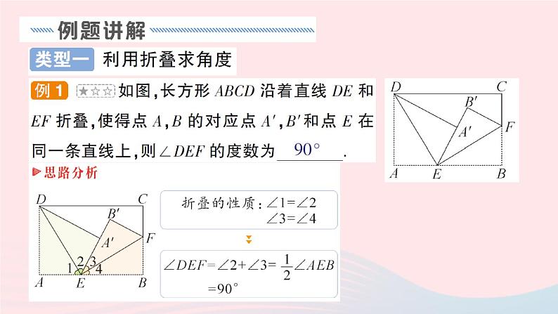 2023七年级数学上册第4章直线与角专题十一角度计算中的常见模型作业课件新版沪科版02