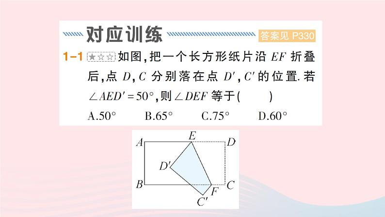 2023七年级数学上册第4章直线与角专题十一角度计算中的常见模型作业课件新版沪科版04