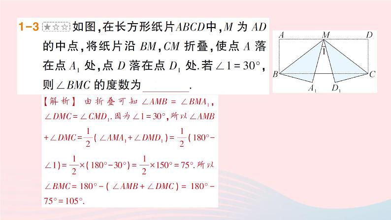 2023七年级数学上册第4章直线与角专题十一角度计算中的常见模型作业课件新版沪科版06