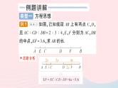 2023七年级数学上册第4章直线与角专题十数学思想在线段计算中的应用作业课件新版沪科版