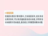 2023七年級數(shù)學上冊第4章直線與角專題十數(shù)學思想在線段計算中的應(yīng)用作業(yè)課件新版滬科版