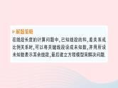 2023七年级数学上册第4章直线与角专题十数学思想在线段计算中的应用作业课件新版沪科版
