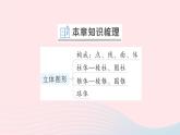 2023七年級數(shù)學上冊第4章直線與角本章歸納復(fù)習作業(yè)課件新版滬科版