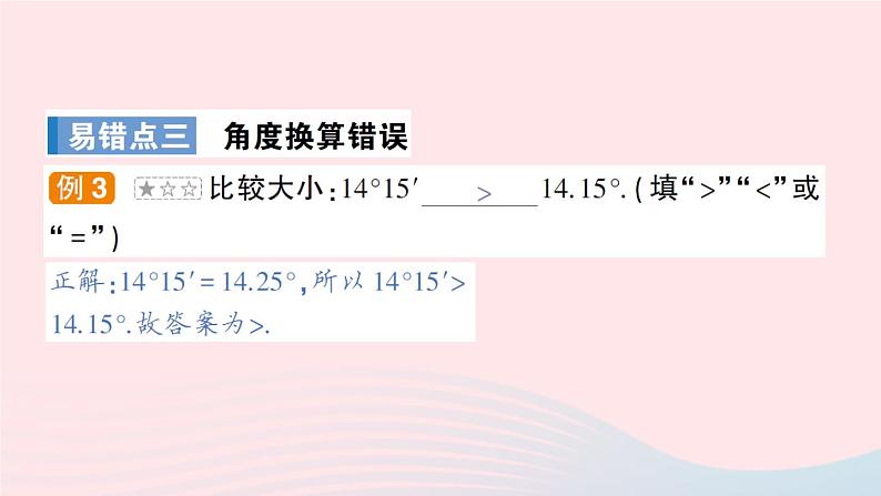 2023七年级数学上册第4章直线与角本章易错易混专项讲练作业课件新版沪科版04