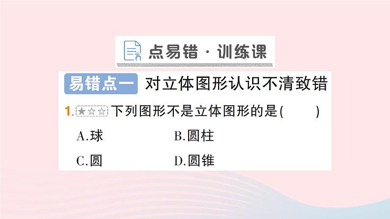 2023七年级数学上册第4章直线与角本章易错易混专项讲练作业课件新版沪科版06