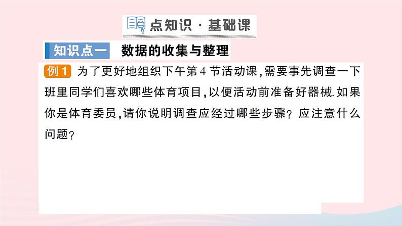 2023七年级数学上册第5章数据的收集与整理5.1数据的收集作业课件新版沪科版02