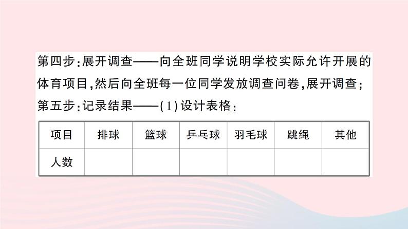 2023七年级数学上册第5章数据的收集与整理5.1数据的收集作业课件新版沪科版03