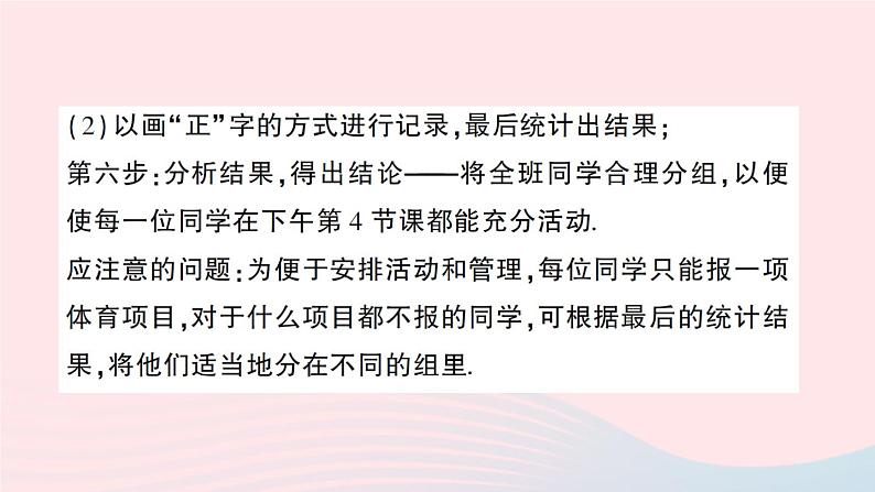 2023七年级数学上册第5章数据的收集与整理5.1数据的收集作业课件新版沪科版04