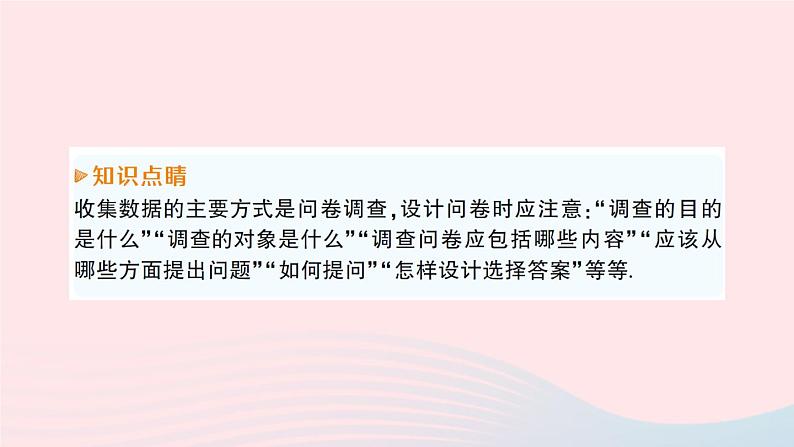 2023七年级数学上册第5章数据的收集与整理5.1数据的收集作业课件新版沪科版05