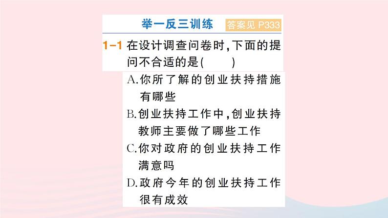 2023七年级数学上册第5章数据的收集与整理5.1数据的收集作业课件新版沪科版06