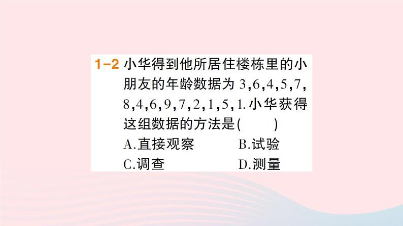 2023七年级数学上册第5章数据的收集与整理5.1数据的收集作业课件新版沪科版07