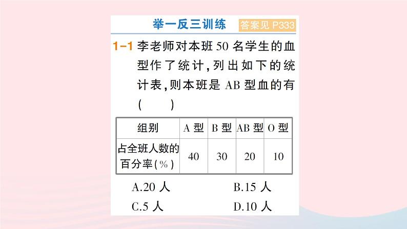 2023七年级数学上册第5章数据的收集与整理5.2数据的整理作业课件新版沪科版05