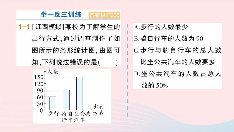 2023七年级数学上册第5章数据的收集与整理5.4从图表中的数据获取信息作业课件新版沪科版第4页