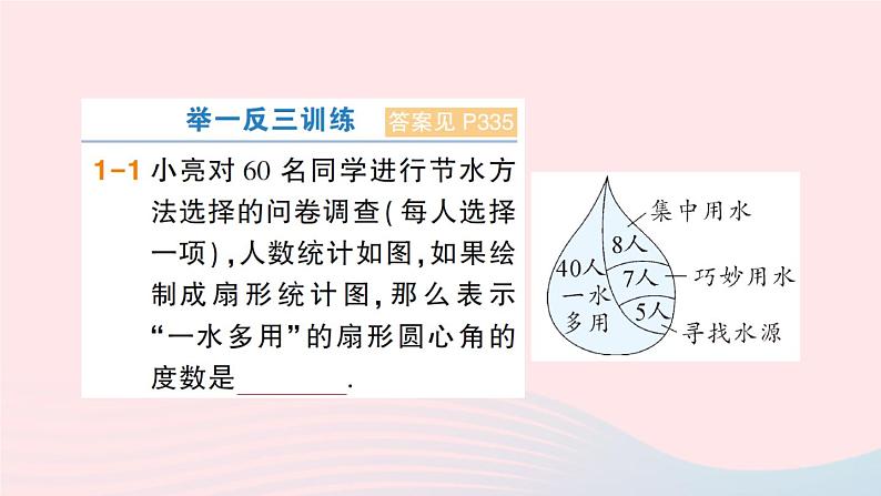 2023七年级数学上册第5章数据的收集与整理5.5综合与实践水资源浪费现象的调查作业课件新版沪科版05