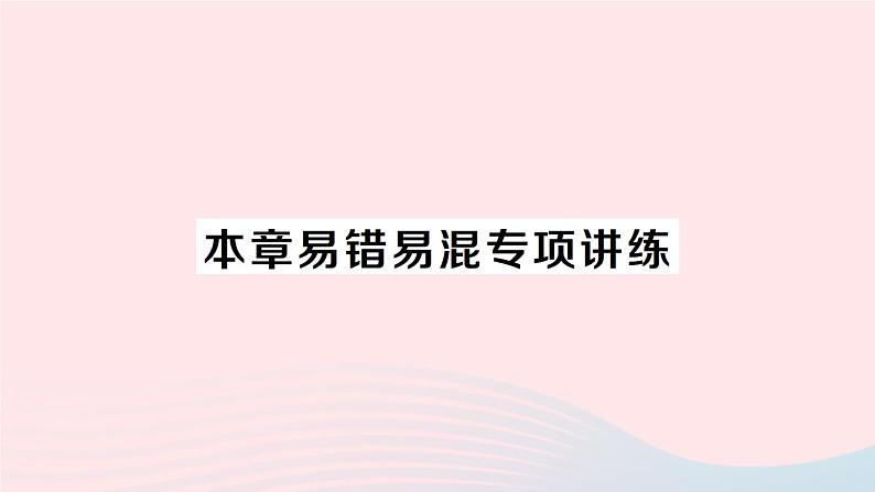 2023七年级数学上册第5章数据的收集与整理本章易错易混专项讲练作业课件新版沪科版01