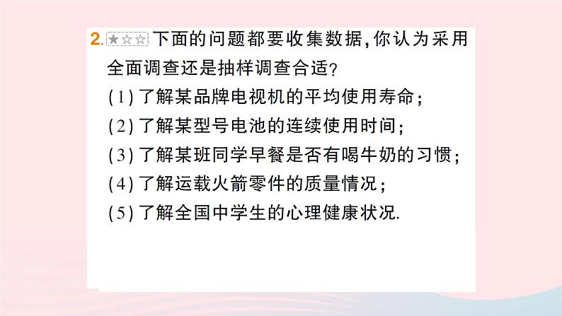 2023七年级数学上册第5章数据的收集与整理本章易错易混专项讲练作业课件新版沪科版06