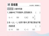 2023七年级数学上册第1章有理数1.1正数和负数第1课时正数和负数作业课件新版沪科版