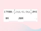 2023七年级数学上册第1章有理数1.1正数和负数第1课时正数和负数作业课件新版沪科版