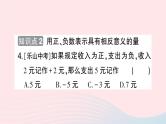 2023七年级数学上册第1章有理数1.1正数和负数第1课时正数和负数作业课件新版沪科版