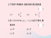 2023七年级数学上册第1章有理数1.1正数和负数第2课时有理数作业课件新版沪科版