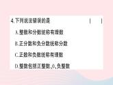 2023七年级数学上册第1章有理数1.1正数和负数第2课时有理数作业课件新版沪科版