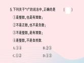2023七年级数学上册第1章有理数1.1正数和负数第2课时有理数作业课件新版沪科版