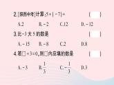 2023七年级数学上册第1章有理数1.4有理数的加减1.4.1有理数的加法作业课件新版沪科版