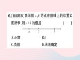 2023七年级数学上册第1章有理数1.4有理数的加减1.4.1有理数的加法作业课件新版沪科版