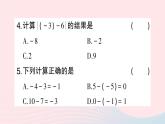 2023七年级数学上册第1章有理数1.4有理数的加减1.4.2有理数的减法作业课件新版沪科版