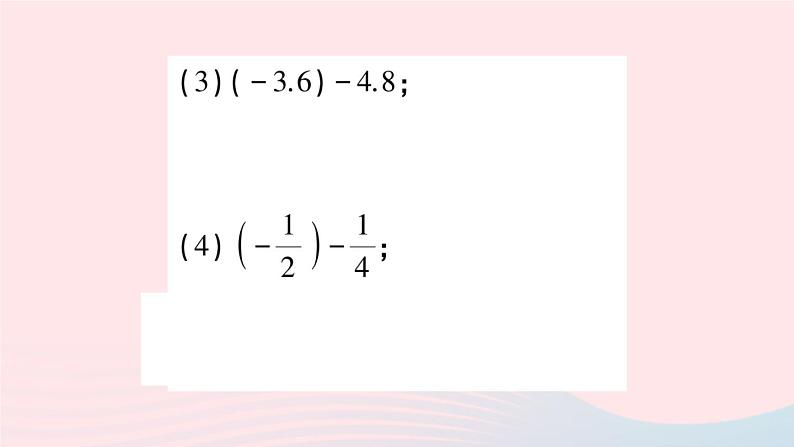 2023七年级数学上册第1章有理数1.4有理数的加减1.4.2有理数的减法作业课件新版沪科版06