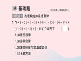 2023七年级数学上册第1章有理数1.4有理数的加减1.4.3加减混合运算作业课件新版沪科版