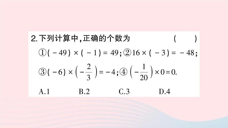 2023七年级数学上册第1章有理数1.5有理数的乘除1.5.1有理数的乘法第1课时有理数的乘法作业课件新版沪科版03