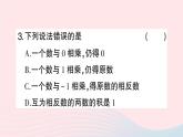 2023七年级数学上册第1章有理数1.5有理数的乘除1.5.1有理数的乘法第1课时有理数的乘法作业课件新版沪科版