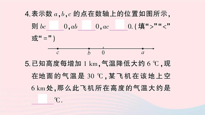 2023七年级数学上册第1章有理数1.5有理数的乘除1.5.1有理数的乘法第1课时有理数的乘法作业课件新版沪科版05